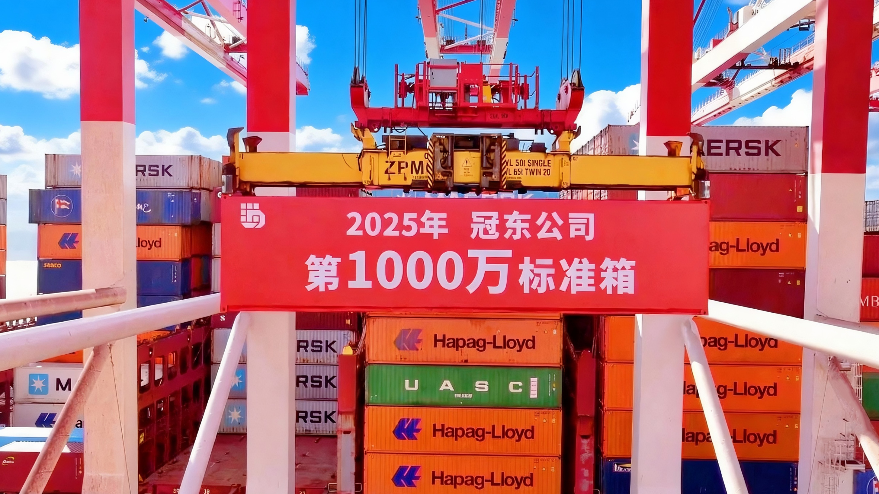 冠东公司召开2025年度集装箱吞吐量突破1000万标准箱座谈会。